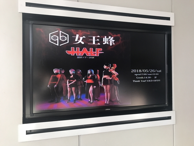 女王蜂 全国ツアー2018 HALF in なんばhatch元祖！ひとりあそび日記